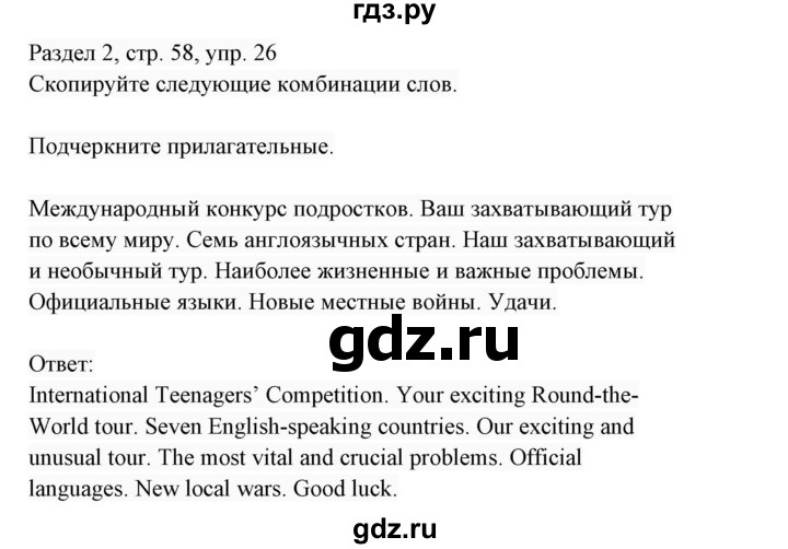ГДЗ по английскому языку 7 класс  Биболетова Enjoy English  unit 2 / homework - 26, Решебник к новому учебнику