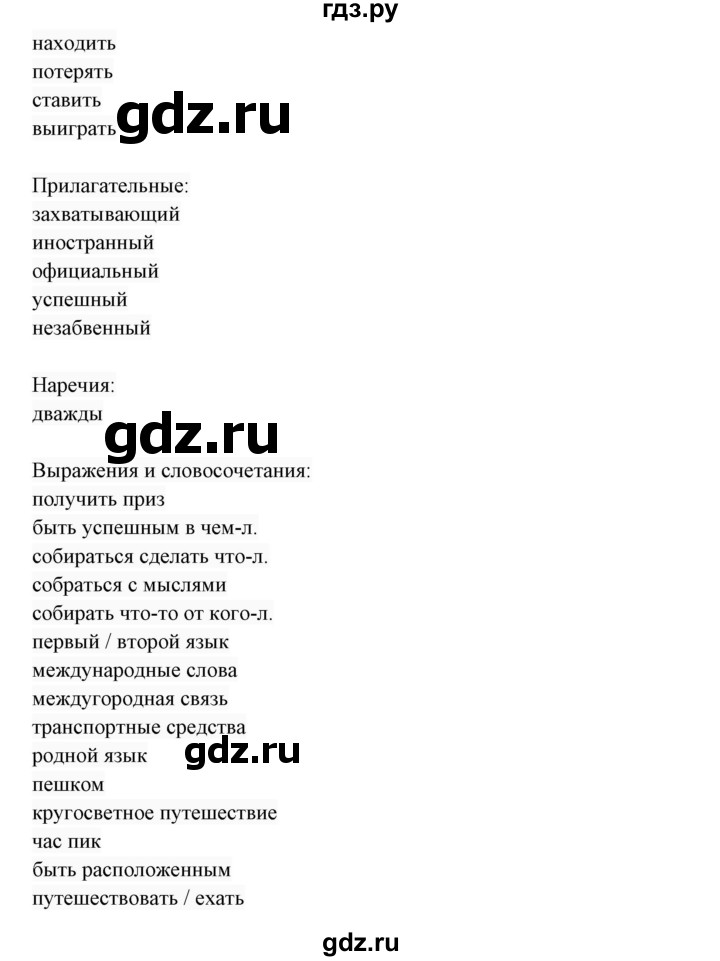 Учебник по английскому 7 класс биболетов. Key Vocabulary 7 класс биболетова Unit 1. Гдз по английскому языку 7 класс enjoy English. Английский язык 7 класс Key Vocabulary Unit 1. Key Vocabulary 7 класс биболетова Unit 2.