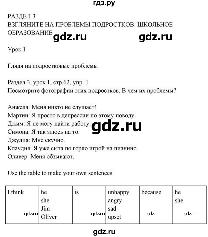 ГДЗ по английскому языку 7 класс  Биболетова Enjoy English  unit 3 / section 1-9 - 1, Решебник к новому учебнику