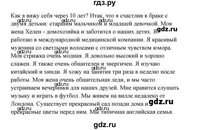 ГДЗ по английскому языку 7 класс  Биболетова Enjoy English  unit 1 / упражнение - 23, Решебник 2017