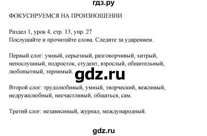 ГДЗ по английскому языку 7 класс  Биболетова Enjoy English  unit 1 / упражнение - 27, Решебник 2017