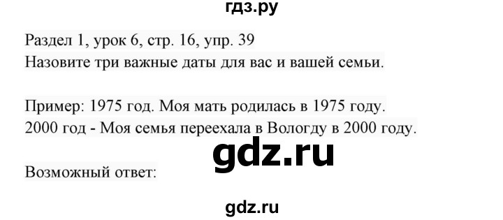 ГДЗ по английскому языку 7 класс  Биболетова Enjoy English  unit 1 / упражнение - 39, Решебник 2017