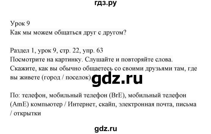 ГДЗ по английскому языку 7 класс  Биболетова Enjoy English  unit 1 / упражнение - 63, Решебник 2017