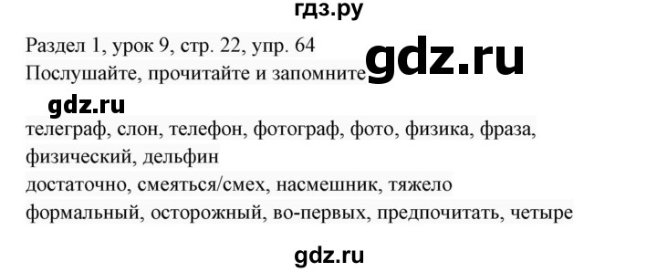 ГДЗ по английскому языку 7 класс  Биболетова Enjoy English  unit 1 / упражнение - 64, Решебник 2017