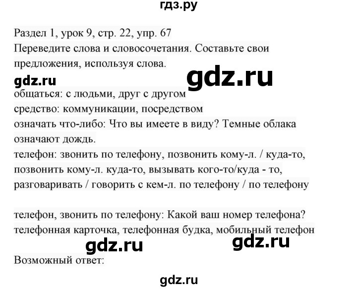 ГДЗ по английскому языку 7 класс  Биболетова Enjoy English  unit 1 / упражнение - 67, Решебник 2017