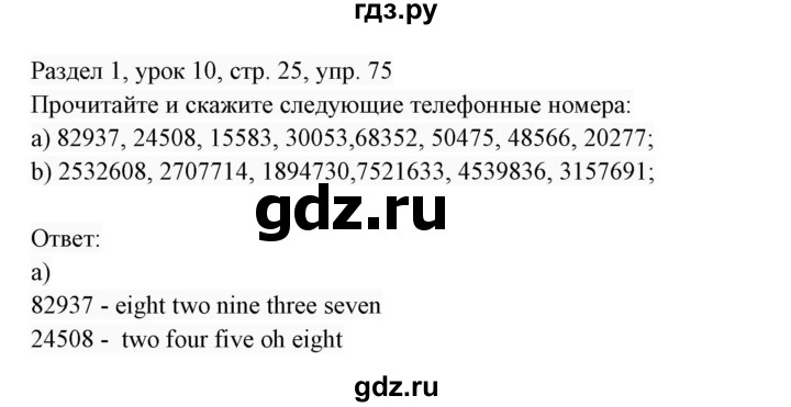 ГДЗ по английскому языку 7 класс  Биболетова Enjoy English  unit 1 / упражнение - 75, Решебник 2017