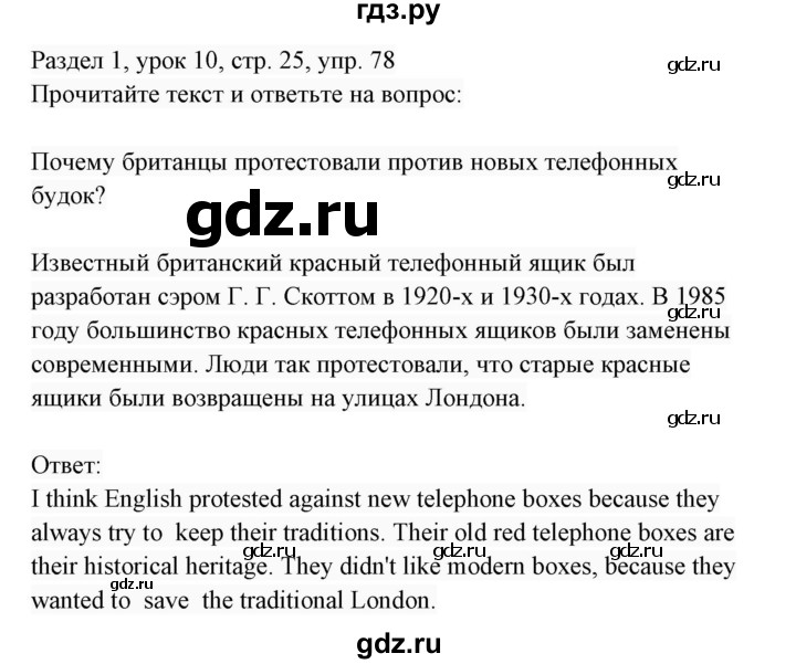 ГДЗ по английскому языку 7 класс  Биболетова Enjoy English  unit 1 / упражнение - 78, Решебник 2017