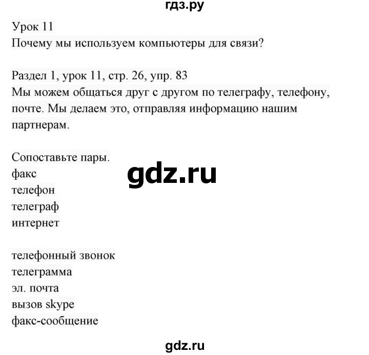 ГДЗ по английскому языку 7 класс  Биболетова Enjoy English  unit 1 / упражнение - 83, Решебник 2017