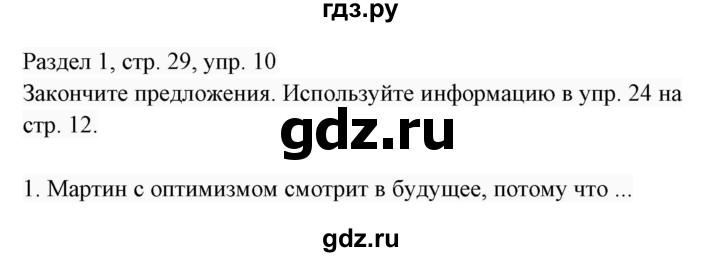 ГДЗ по английскому языку 7 класс  Биболетова Enjoy English  unit 1 / домашнее задание - 10, Решебник 2017