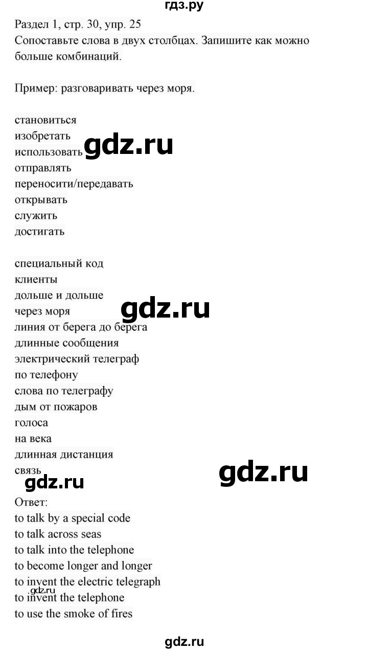 ГДЗ по английскому языку 7 класс  Биболетова Enjoy English  unit 1 / домашнее задание - 25, Решебник 2017