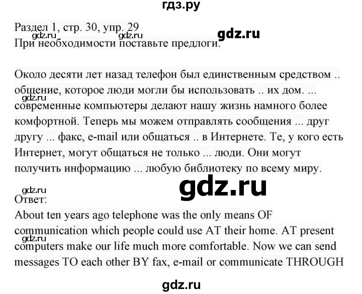 ГДЗ по английскому языку 7 класс  Биболетова Enjoy English  unit 1 / домашнее задание - 29, Решебник 2017