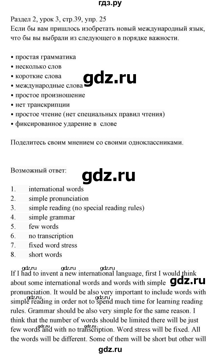 ГДЗ по английскому языку 7 класс  Биболетова Enjoy English  unit 2 / упражнение - 25, Решебник 2017