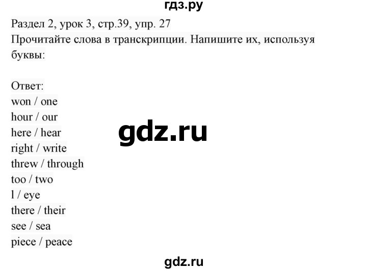 ГДЗ по английскому языку 7 класс  Биболетова Enjoy English  unit 2 / упражнение - 27, Решебник 2017