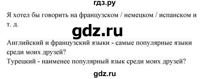 ГДЗ по английскому языку 7 класс  Биболетова Enjoy English  unit 2 / упражнение - 57, Решебник 2017