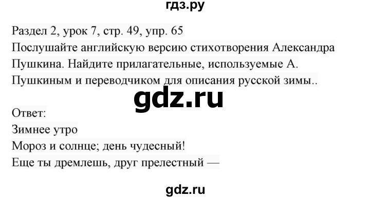 ГДЗ по английскому языку 7 класс  Биболетова Enjoy English  unit 2 / упражнение - 65, Решебник 2017