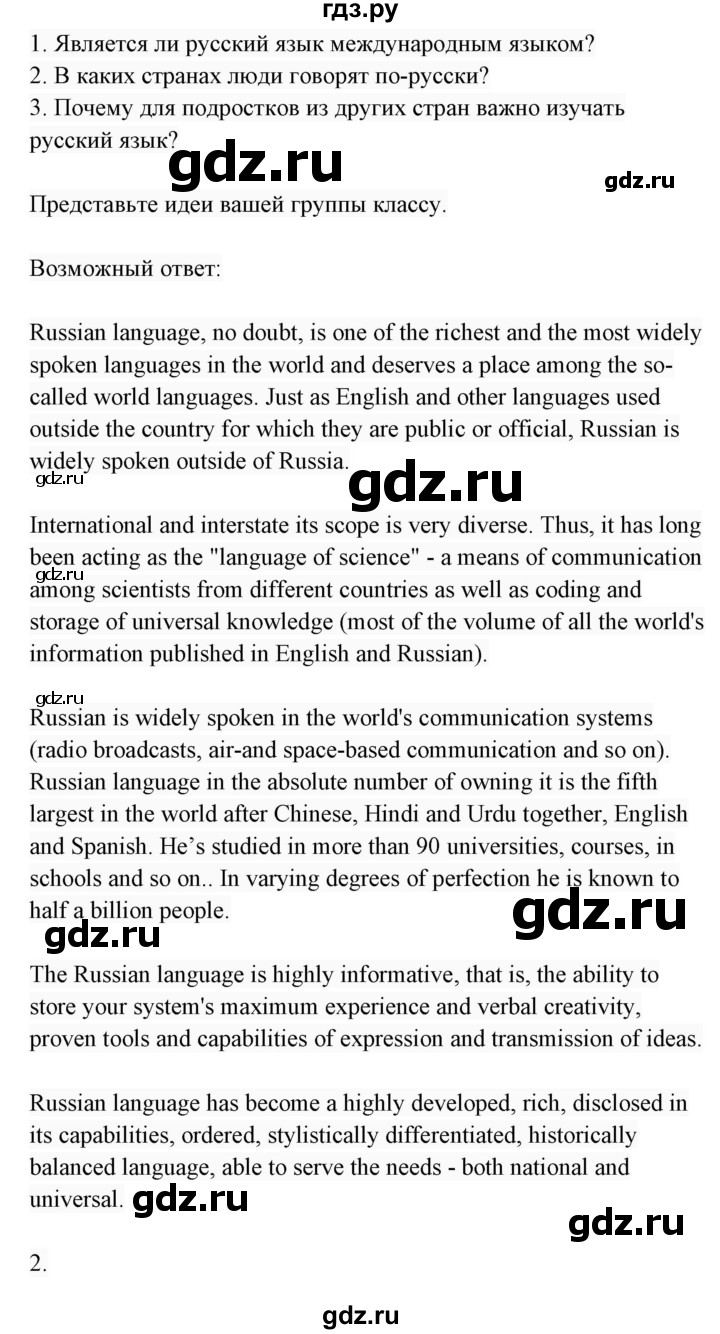 ГДЗ по английскому языку 7 класс  Биболетова Enjoy English  unit 2 / упражнение - 66, Решебник 2017