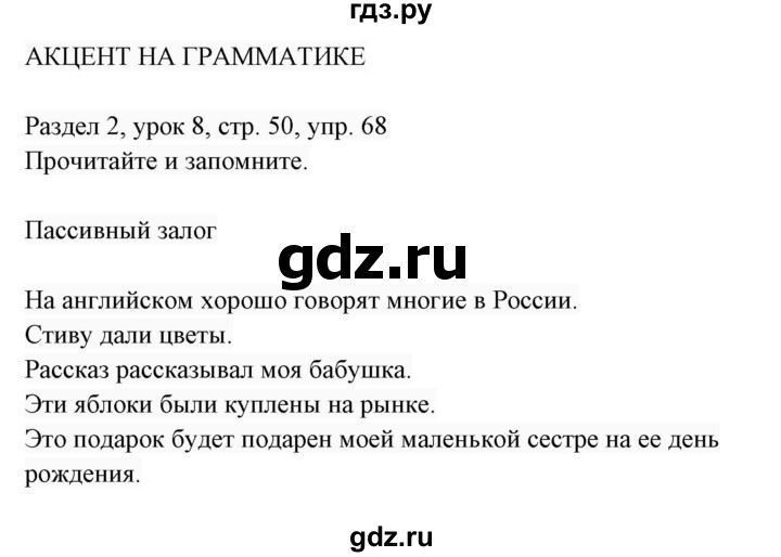 ГДЗ по английскому языку 7 класс  Биболетова Enjoy English  unit 2 / упражнение - 68, Решебник 2017