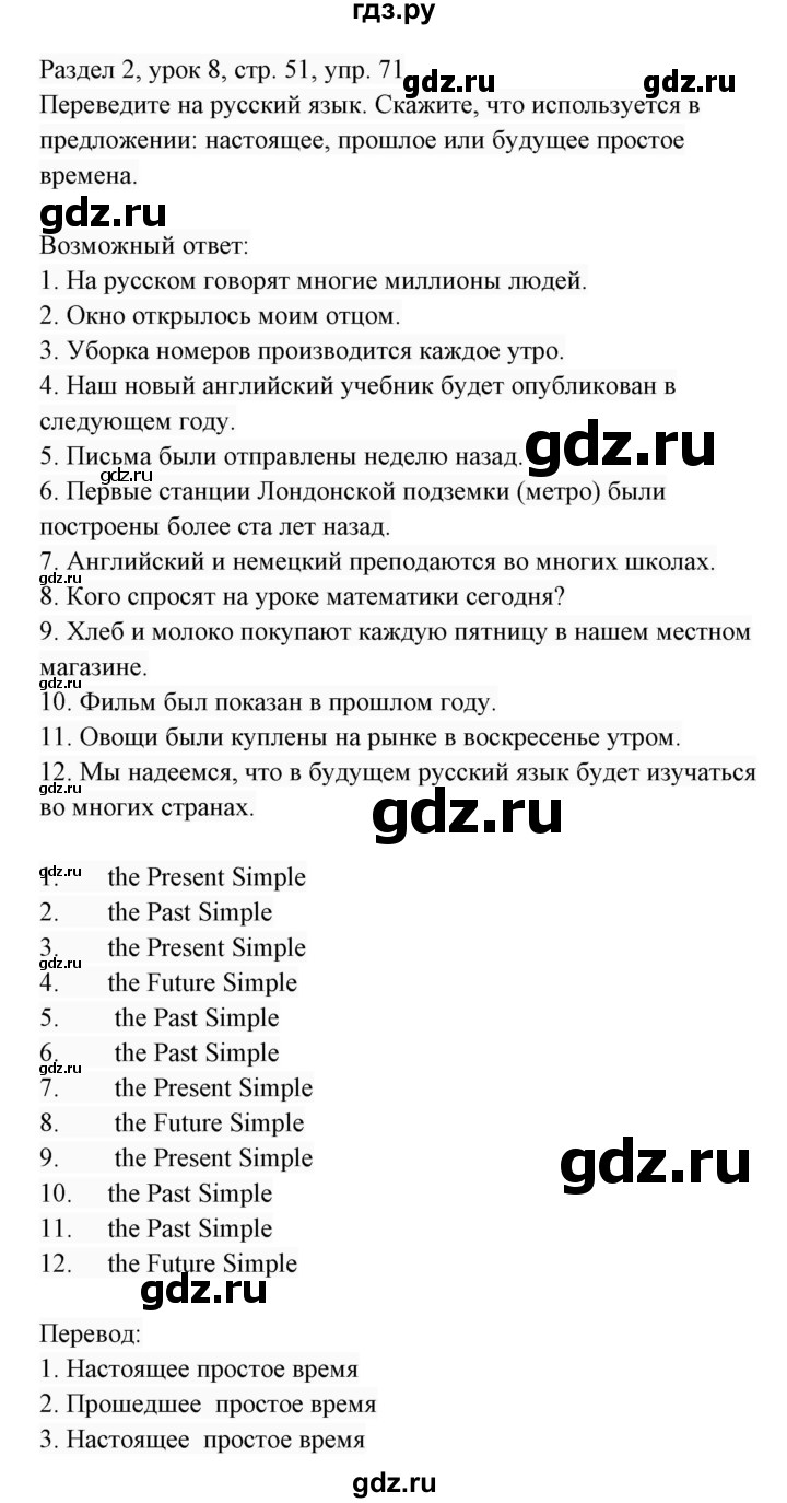 ГДЗ по английскому языку 7 класс  Биболетова Enjoy English  unit 2 / упражнение - 71, Решебник 2017