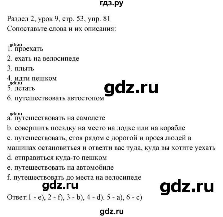 ГДЗ по английскому языку 7 класс  Биболетова Enjoy English  unit 2 / упражнение - 81, Решебник 2017