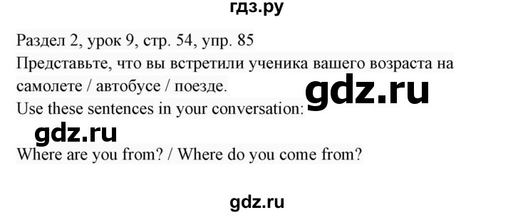 ГДЗ по английскому языку 7 класс  Биболетова Enjoy English  unit 2 / упражнение - 85, Решебник 2017