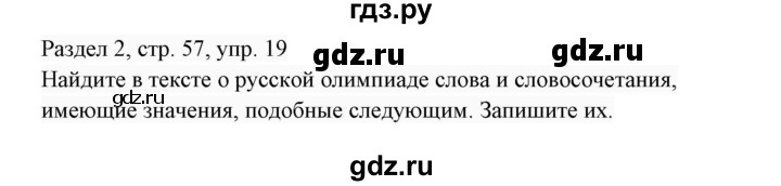 ГДЗ по английскому языку 7 класс  Биболетова Enjoy English  unit 2 / домашнее задание - 19, Решебник 2017