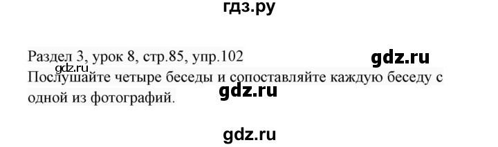 ГДЗ по английскому языку 7 класс  Биболетова Enjoy English  unit 3 / упражнение - 102, Решебник 2017