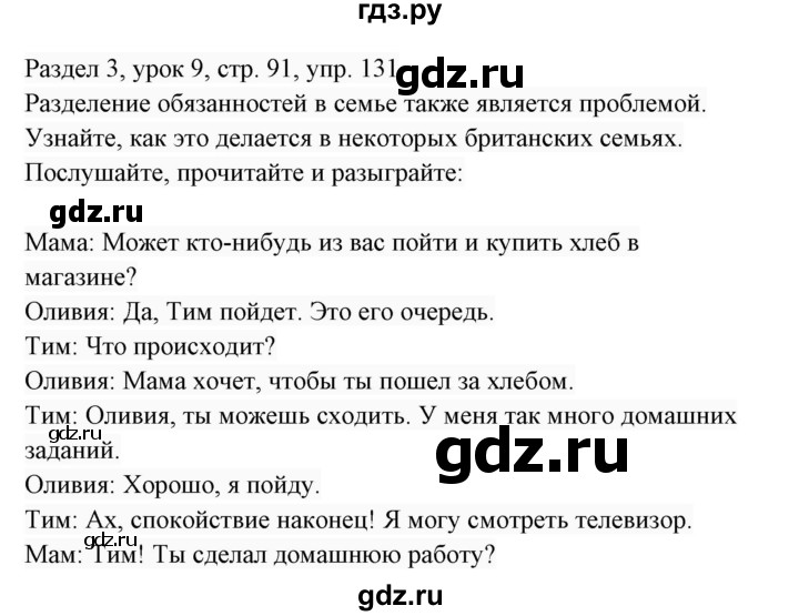 ГДЗ по английскому языку 7 класс  Биболетова Enjoy English  unit 3 / упражнение - 131, Решебник 2017