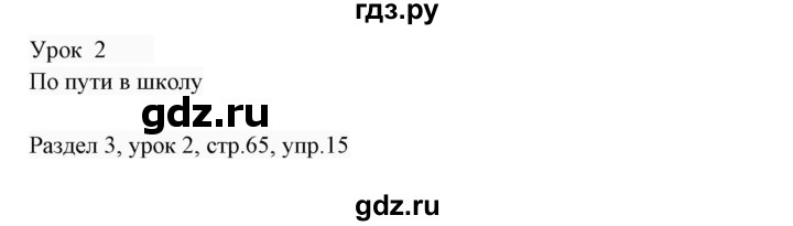 ГДЗ по английскому языку 7 класс  Биболетова Enjoy English  unit 3 / упражнение - 15, Решебник 2017