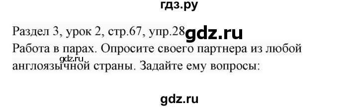 ГДЗ по английскому языку 7 класс  Биболетова Enjoy English  unit 3 / упражнение - 28, Решебник 2017