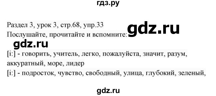 ГДЗ по английскому языку 7 класс  Биболетова Enjoy English  unit 3 / упражнение - 33, Решебник 2017