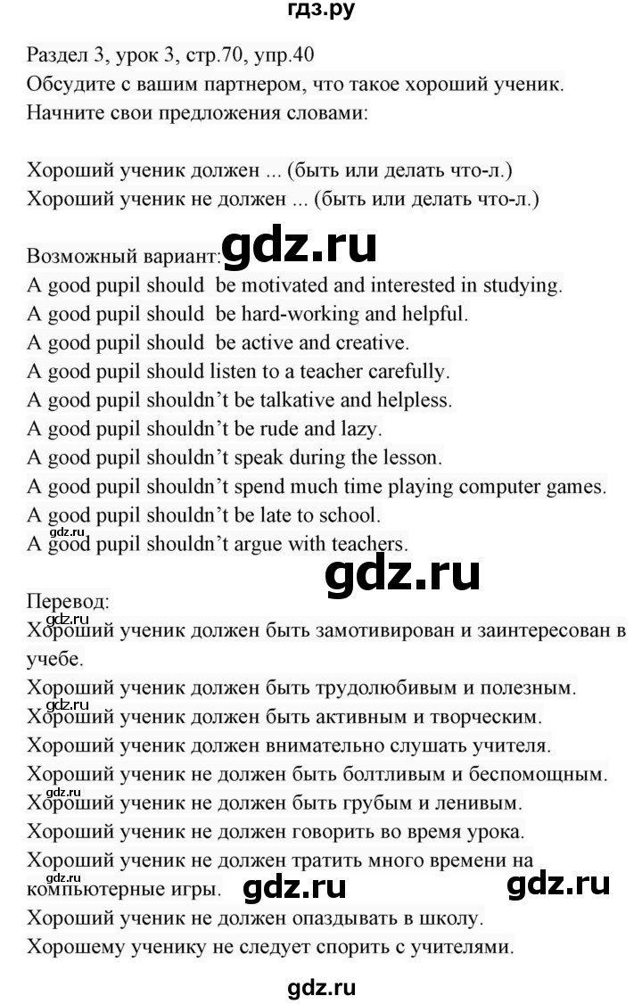 ГДЗ по английскому языку 7 класс  Биболетова Enjoy English  unit 3 / упражнение - 40, Решебник 2017