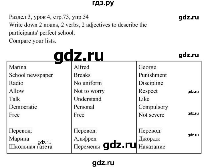 ГДЗ по английскому языку 7 класс  Биболетова Enjoy English  unit 3 / упражнение - 54, Решебник 2017