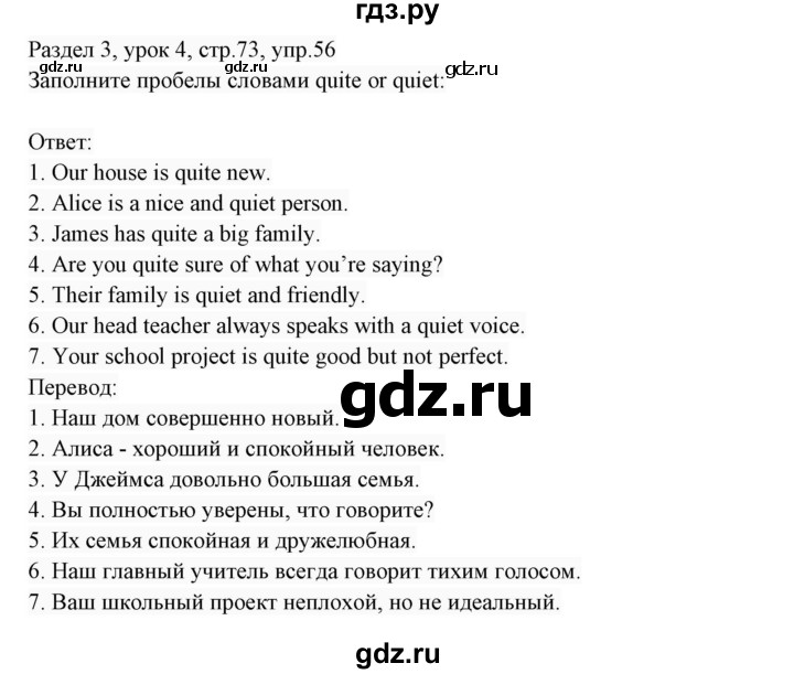 ГДЗ по английскому языку 7 класс  Биболетова Enjoy English  unit 3 / упражнение - 56, Решебник 2017