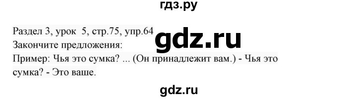 ГДЗ по английскому языку 7 класс  Биболетова Enjoy English  unit 3 / упражнение - 64, Решебник 2017