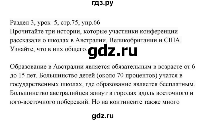 ГДЗ по английскому языку 7 класс  Биболетова Enjoy English  unit 3 / упражнение - 66, Решебник 2017