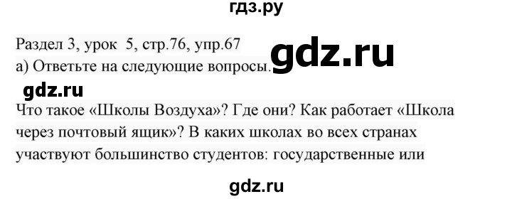 ГДЗ по английскому языку 7 класс  Биболетова Enjoy English  unit 3 / упражнение - 67, Решебник 2017