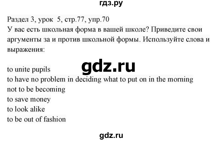 ГДЗ по английскому языку 7 класс  Биболетова Enjoy English  unit 3 / упражнение - 70, Решебник 2017