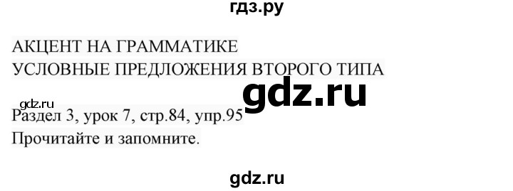 ГДЗ по английскому языку 7 класс  Биболетова Enjoy English  unit 3 / упражнение - 95, Решебник 2017