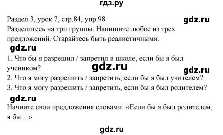 ГДЗ по английскому языку 7 класс  Биболетова Enjoy English  unit 3 / упражнение - 98, Решебник 2017