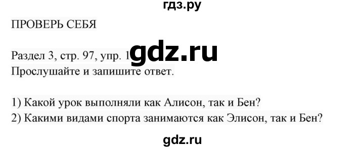 ГДЗ по английскому языку 7 класс  Биболетова Enjoy English  unit 3 / проверка прогресса - 1, Решебник 2017