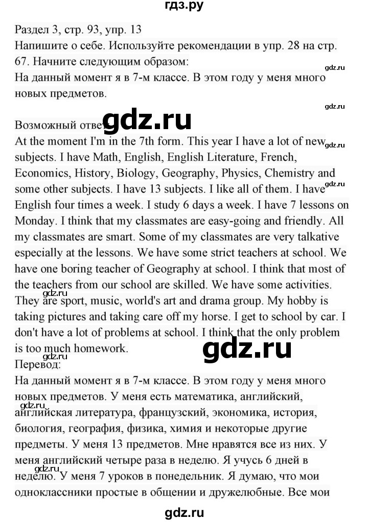 ГДЗ по английскому языку 7 класс  Биболетова Enjoy English  unit 3 / домашнее задание - 13, Решебник 2017