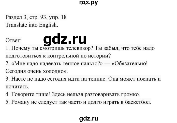 ГДЗ по английскому языку 7 класс  Биболетова Enjoy English  unit 3 / домашнее задание - 18, Решебник 2017