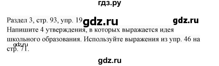 ГДЗ по английскому языку 7 класс  Биболетова Enjoy English  unit 3 / домашнее задание - 19, Решебник 2017