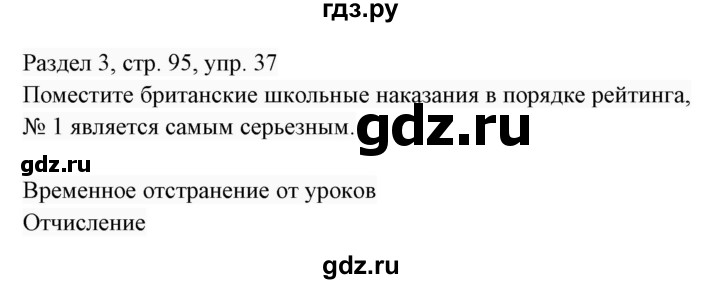 ГДЗ по английскому языку 7 класс  Биболетова Enjoy English  unit 3 / домашнее задание - 37, Решебник 2017