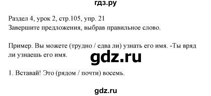 ГДЗ по английскому языку 7 класс  Биболетова Enjoy English  unit 4 / упражнение - 21, Решебник 2017