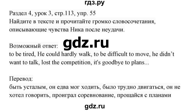 ГДЗ по английскому языку 7 класс  Биболетова Enjoy English  unit 4 / упражнение - 55, Решебник 2017