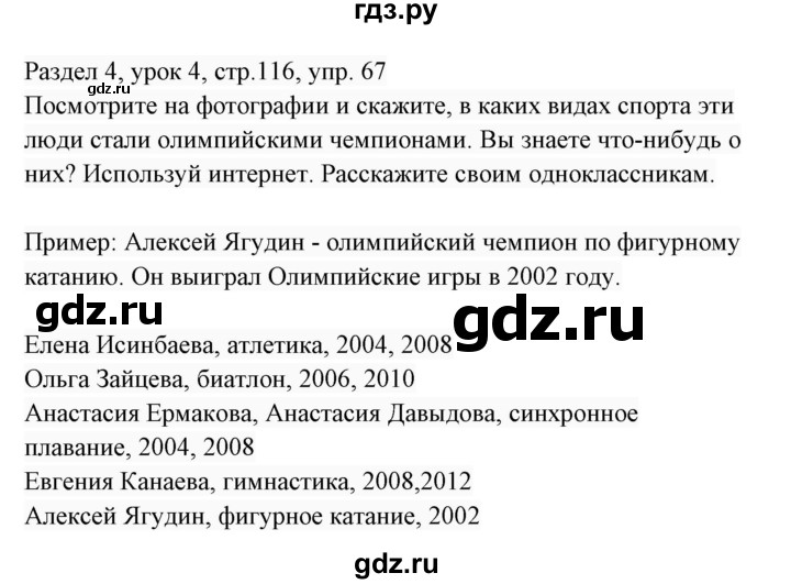 ГДЗ по английскому языку 7 класс  Биболетова Enjoy English  unit 4 / упражнение - 67, Решебник 2017