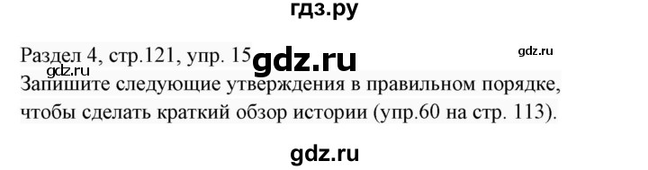 ГДЗ по английскому языку 7 класс  Биболетова Enjoy English  unit 4 / домашнее задание - 15, Решебник 2017