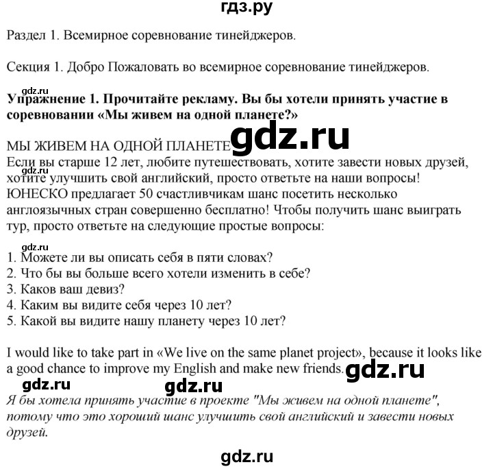 ГДЗ по английскому языку 7 класс  Биболетова Enjoy English  unit 1 / упражнение - 1, Решебник 2024