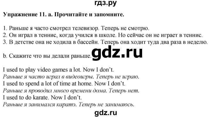 ГДЗ по английскому языку 7 класс  Биболетова Enjoy English  unit 1 / упражнение - 11, Решебник 2024